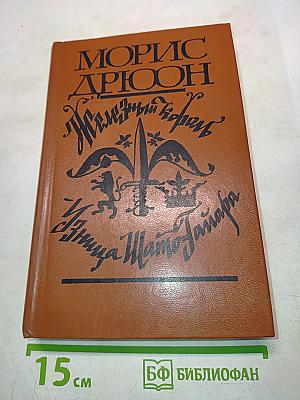 Железный король