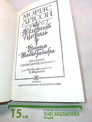 Железный король