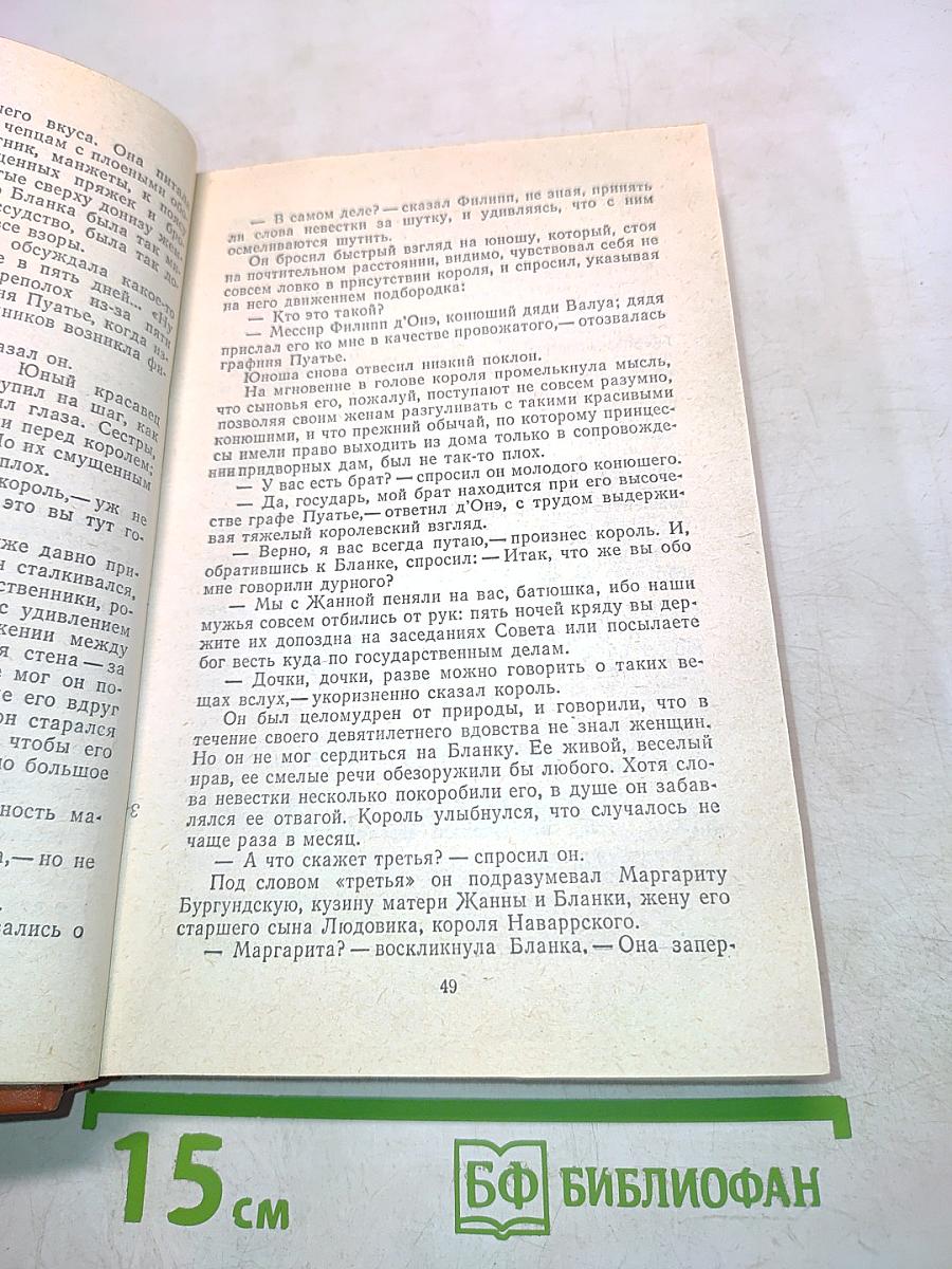 Железный король