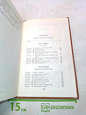 Железный король