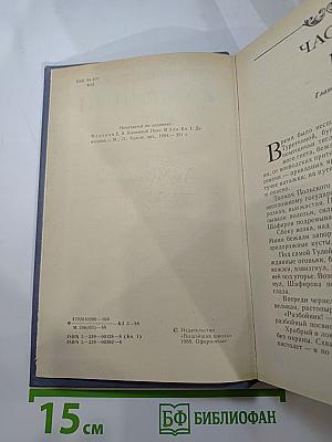 Каменный пояс. Книга первая. Демидовы