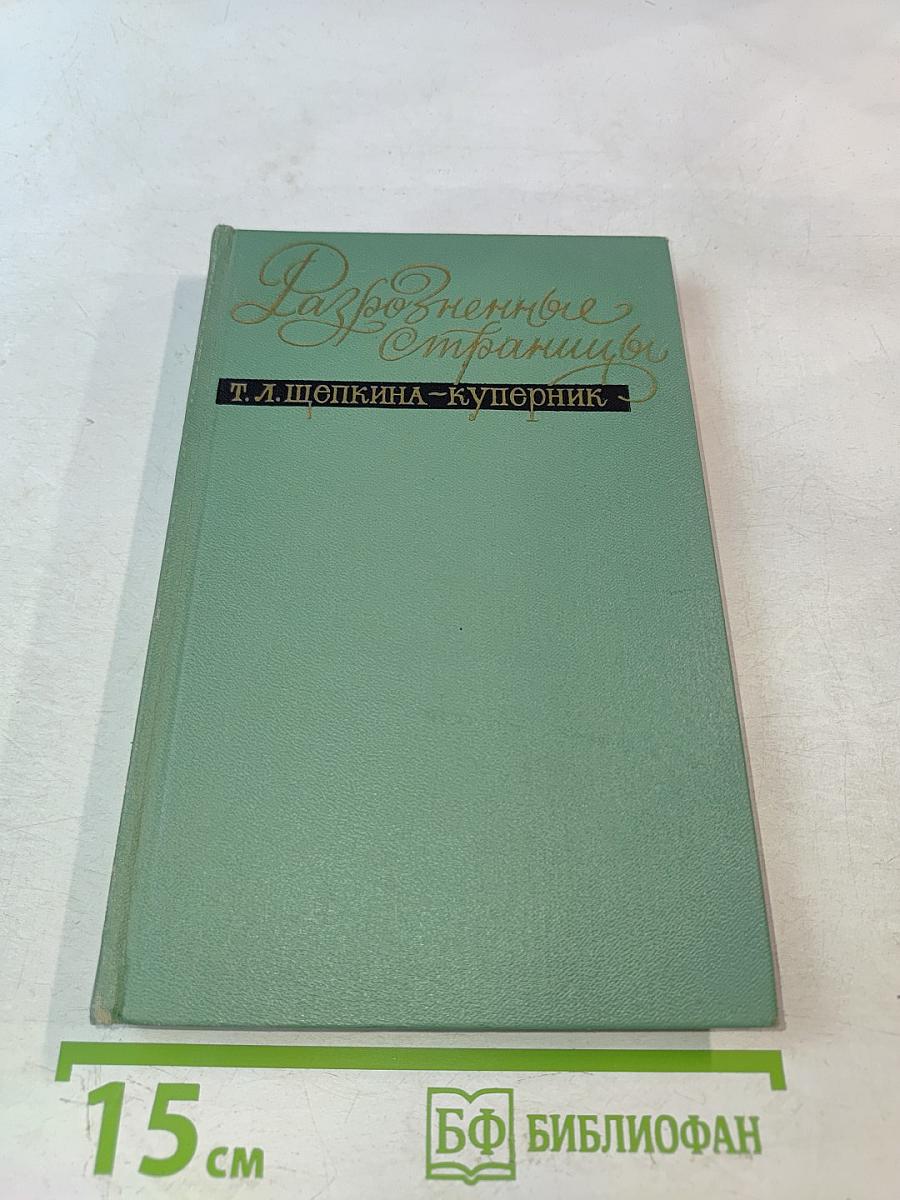 Разрозненные страницы