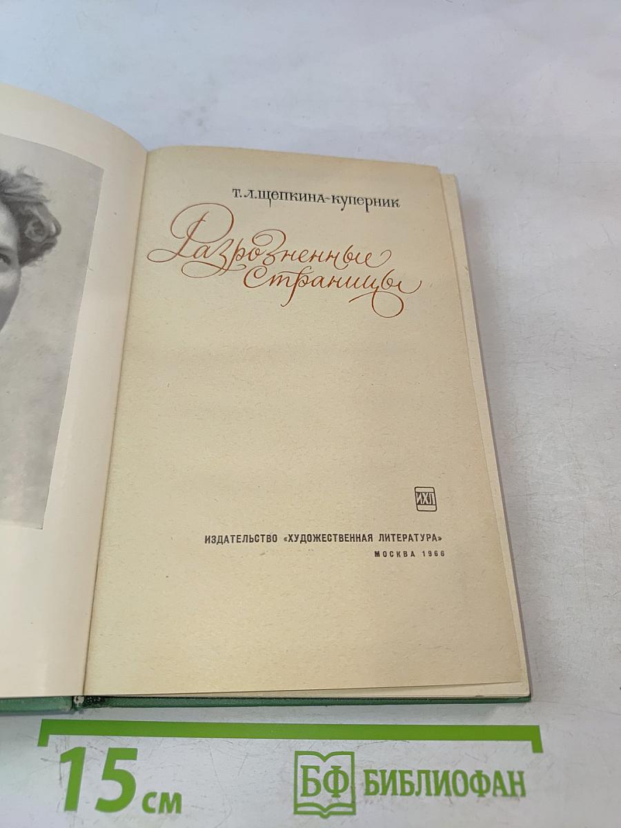 Разрозненные страницы