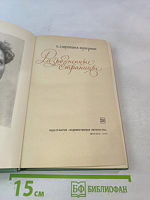 Разрозненные страницы