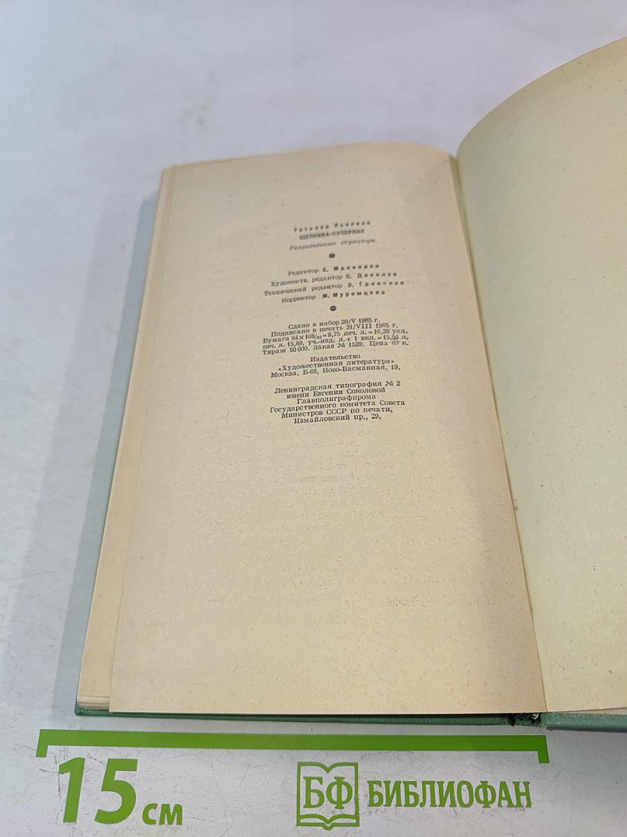 Разрозненные страницы