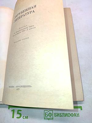 Зарубежная литература