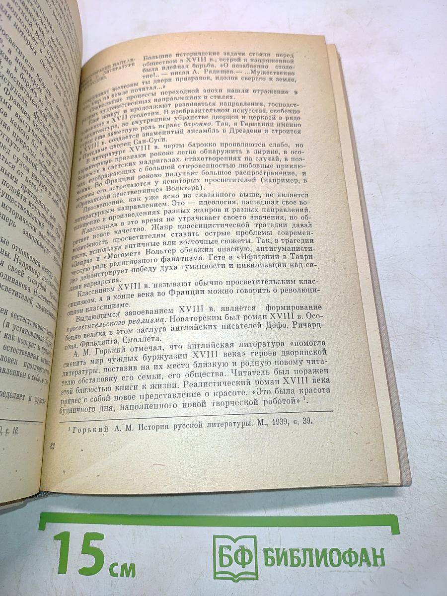 Зарубежная литература