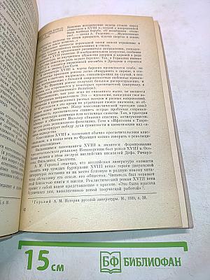 Зарубежная литература