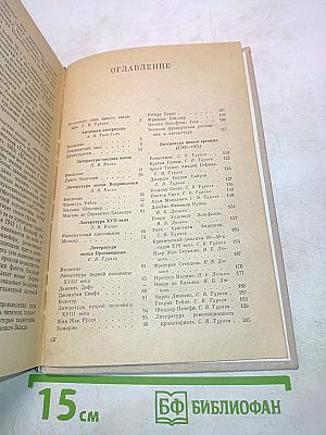 Зарубежная литература