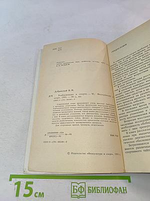 Реабилитация в спорте