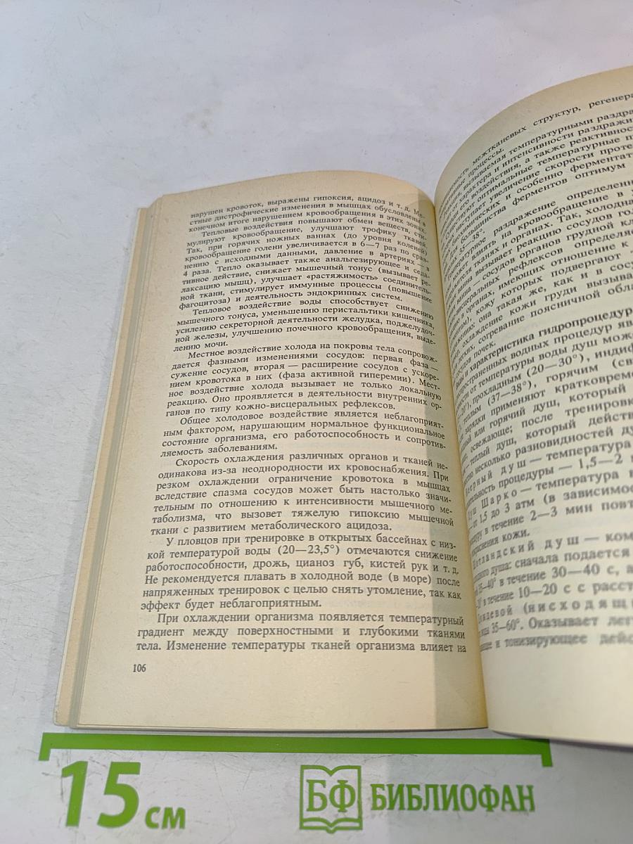 Реабилитация в спорте