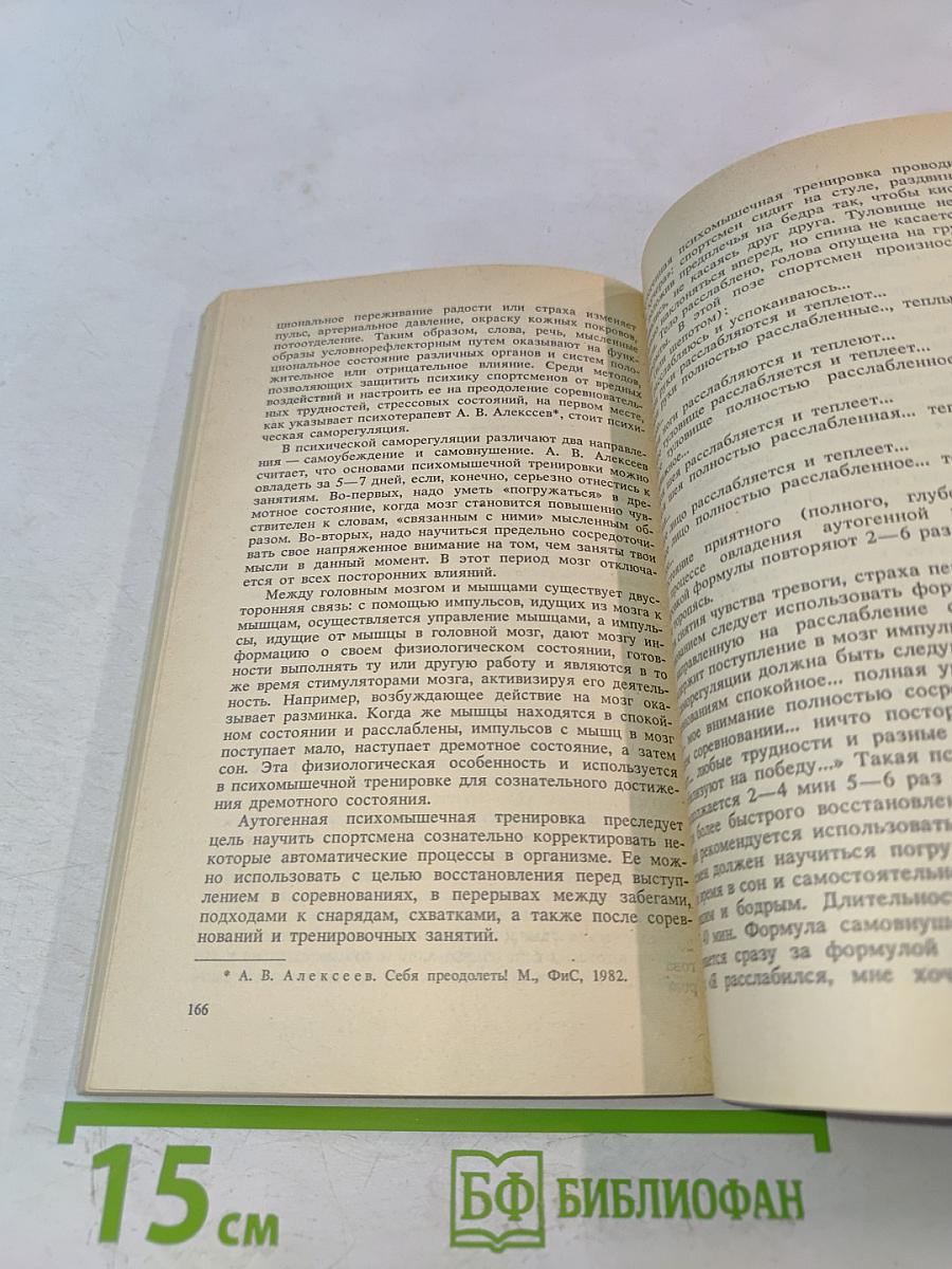 Реабилитация в спорте