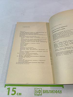 Реабилитация в спорте