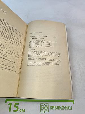 Реабилитация в спорте