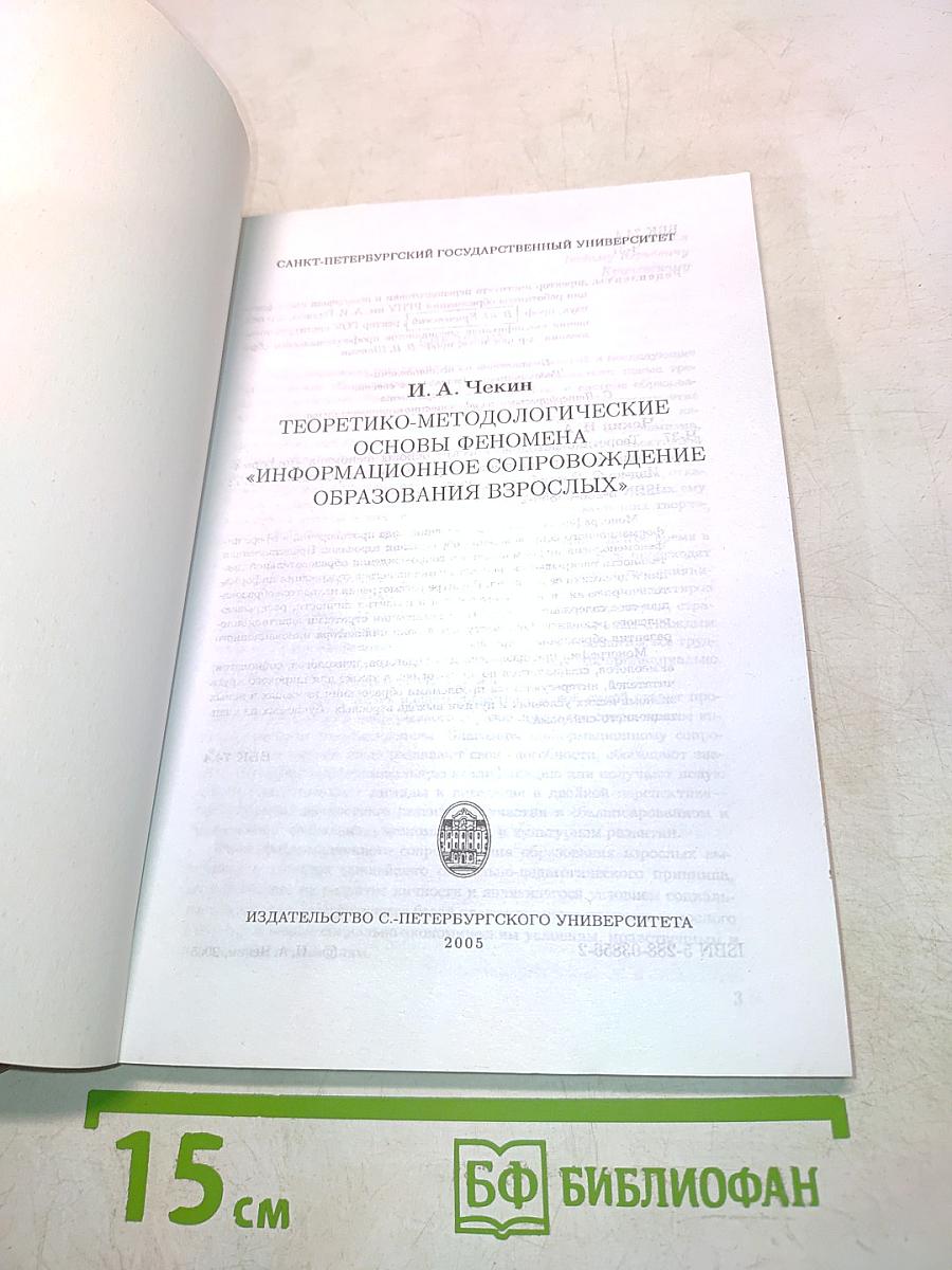 Теоретико-методологические основы феномена «информационное сопровождение образования взрослых»