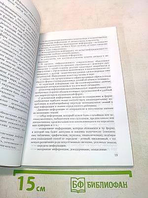 Теоретико-методологические основы феномена «информационное сопровождение образования взрослых»