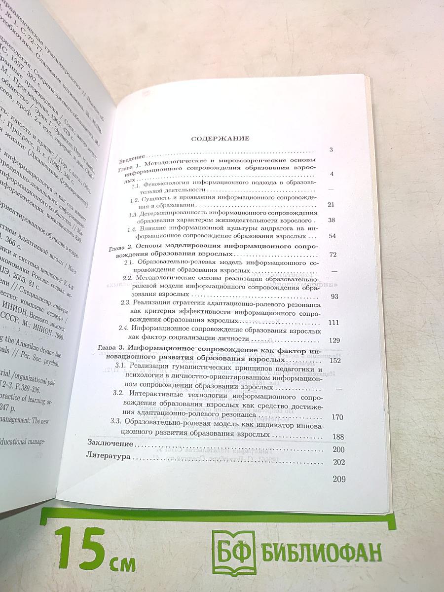 Теоретико-методологические основы феномена «информационное сопровождение образования взрослых»