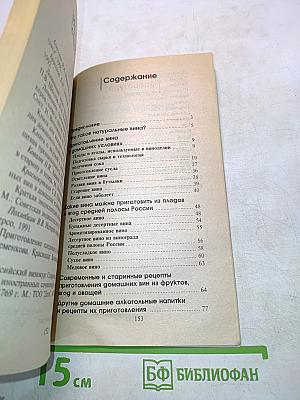 Делайте это правильно. Домашнее виноделие