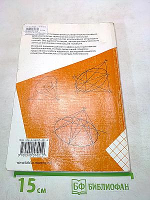 Аффинная и проективная геометрия