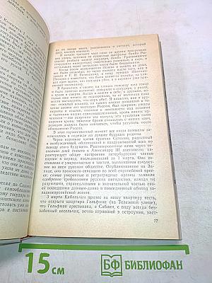1 марта 1881 года. Казнь императора Александра II. Документы и воспоминания