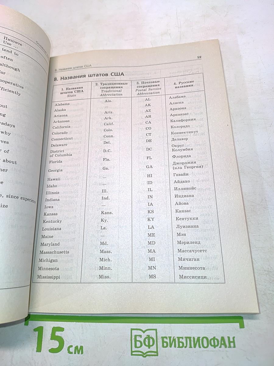 Деловая корреспонденция на английском языке
