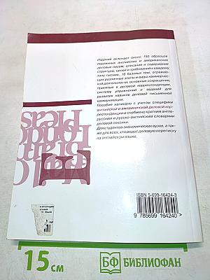 Деловая корреспонденция на английском языке