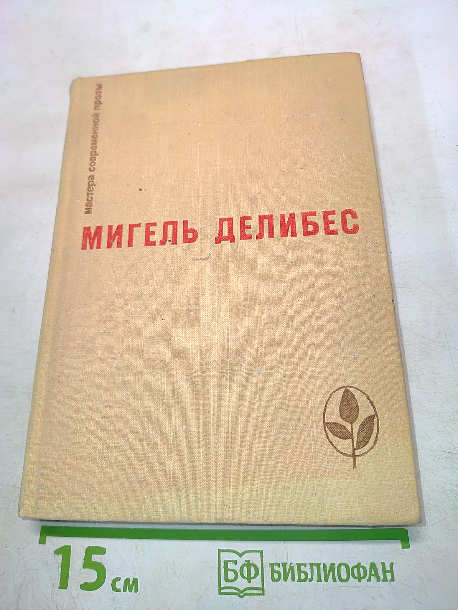 Избранные произведения