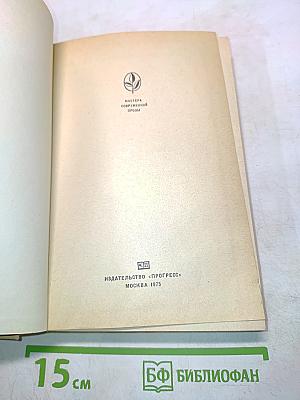 Избранные произведения