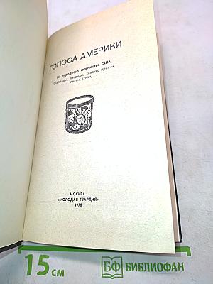 Голоса Америки