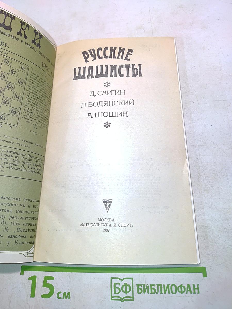 Русские шашисты
