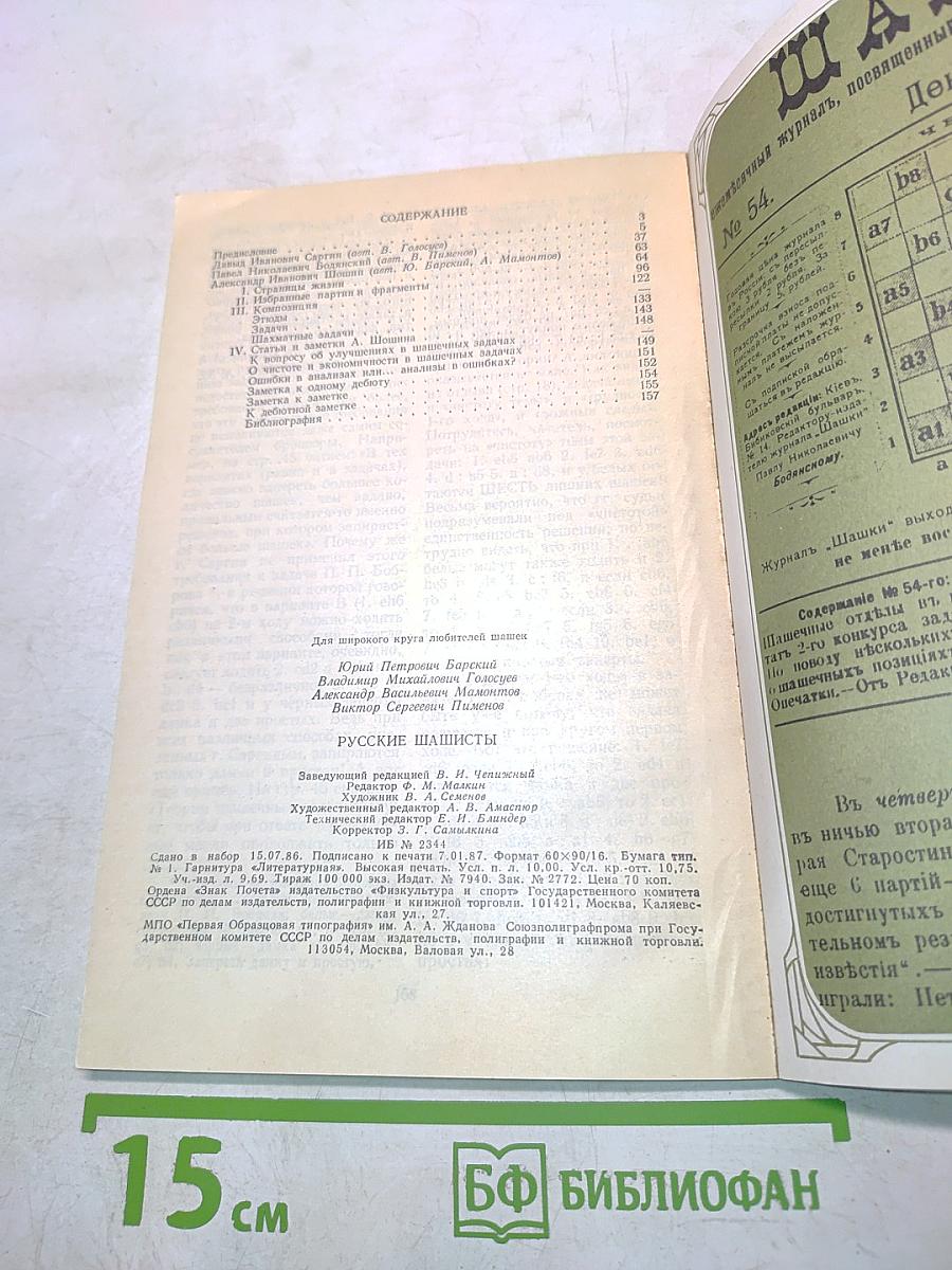 Русские шашисты