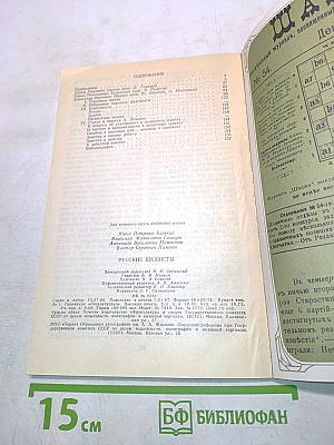 Русские шашисты