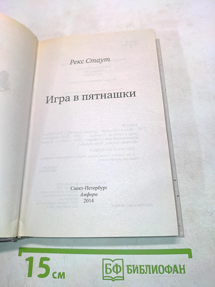 Игра в пятнашки