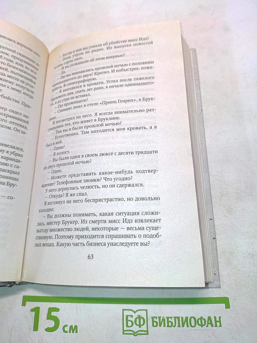 Игра в пятнашки