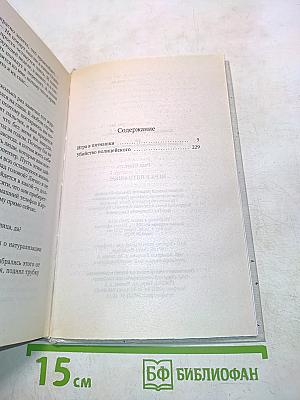 Игра в пятнашки
