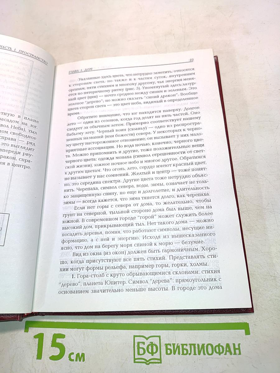 Ветры-воды фэншуй практический