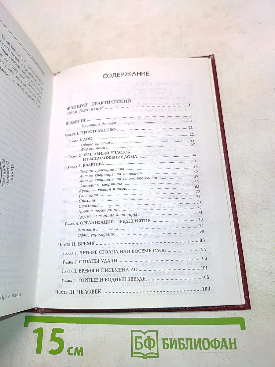 Ветры-воды фэншуй практический