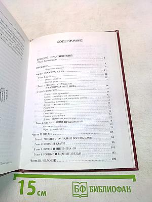 Ветры-воды фэншуй практический