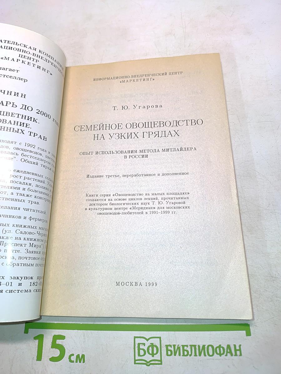 Семейное овощеводство на узких грядах