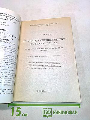 Семейное овощеводство на узких грядах
