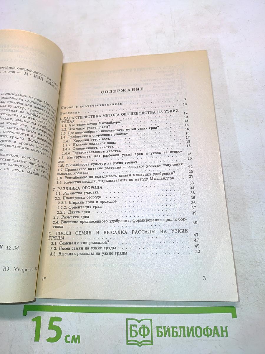 Семейное овощеводство на узких грядах