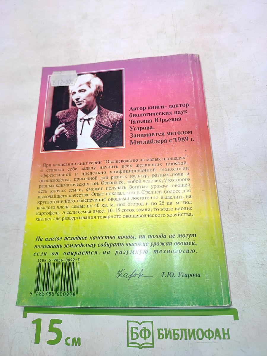 Семейное овощеводство на узких грядах