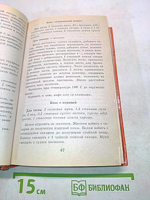 Православная кулинария. В 2 книгах. Книга 1