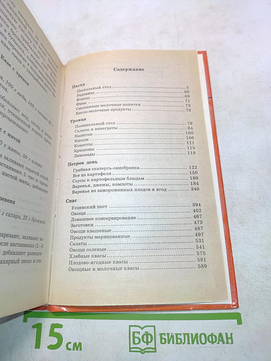 Православная кулинария. В 2 книгах. Книга 1