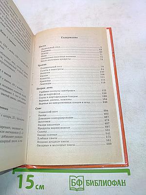 Православная кулинария. В 2 книгах. Книга 1