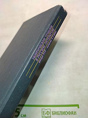Поэтические течения в русской литературе конца XIX – начала XX века. Хрестоматия