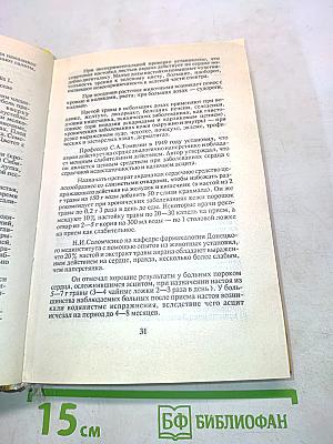 От всех болезней (Лекарственные растения полей и лесов)