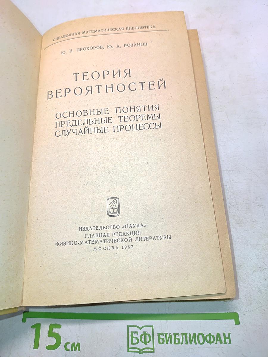 Теория вероятностей. Основные понятия, предельные теоремы, случайные процессы