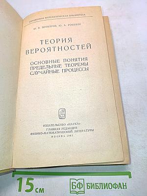 Теория вероятностей. Основные понятия, предельные теоремы, случайные процессы