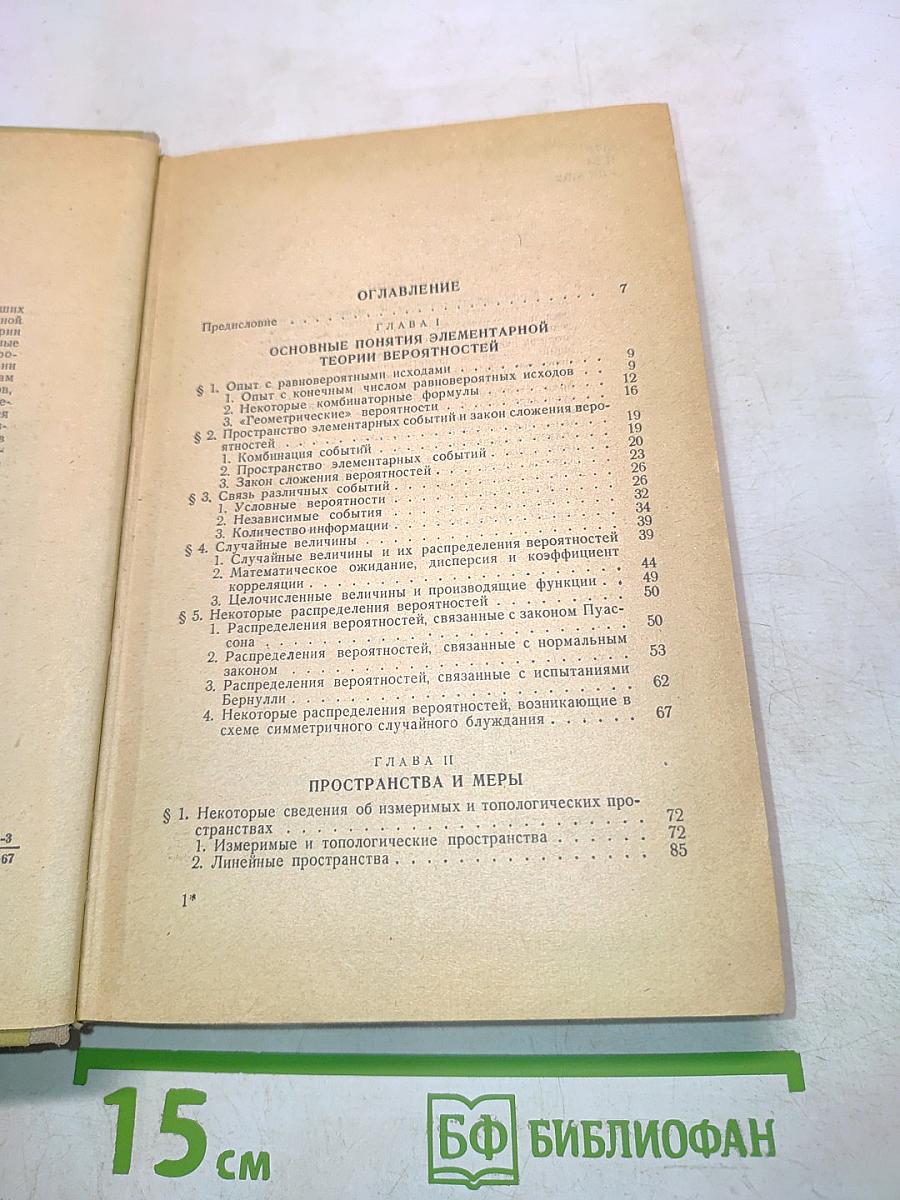 Теория вероятностей. Основные понятия, предельные теоремы, случайные процессы
